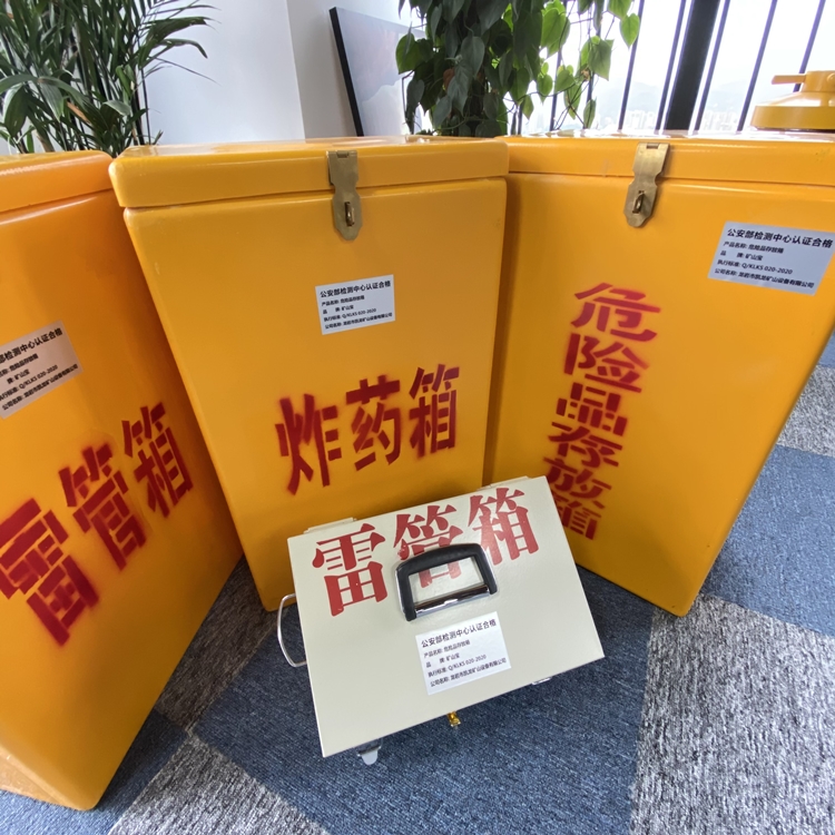 桓仁火工品存放箱 手提式雷管炸药箱的材质特性与标准规格解析