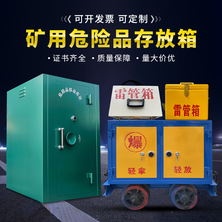 桓仁移动式火工品箱 危险品存放柜的结构设计与防爆机理探析